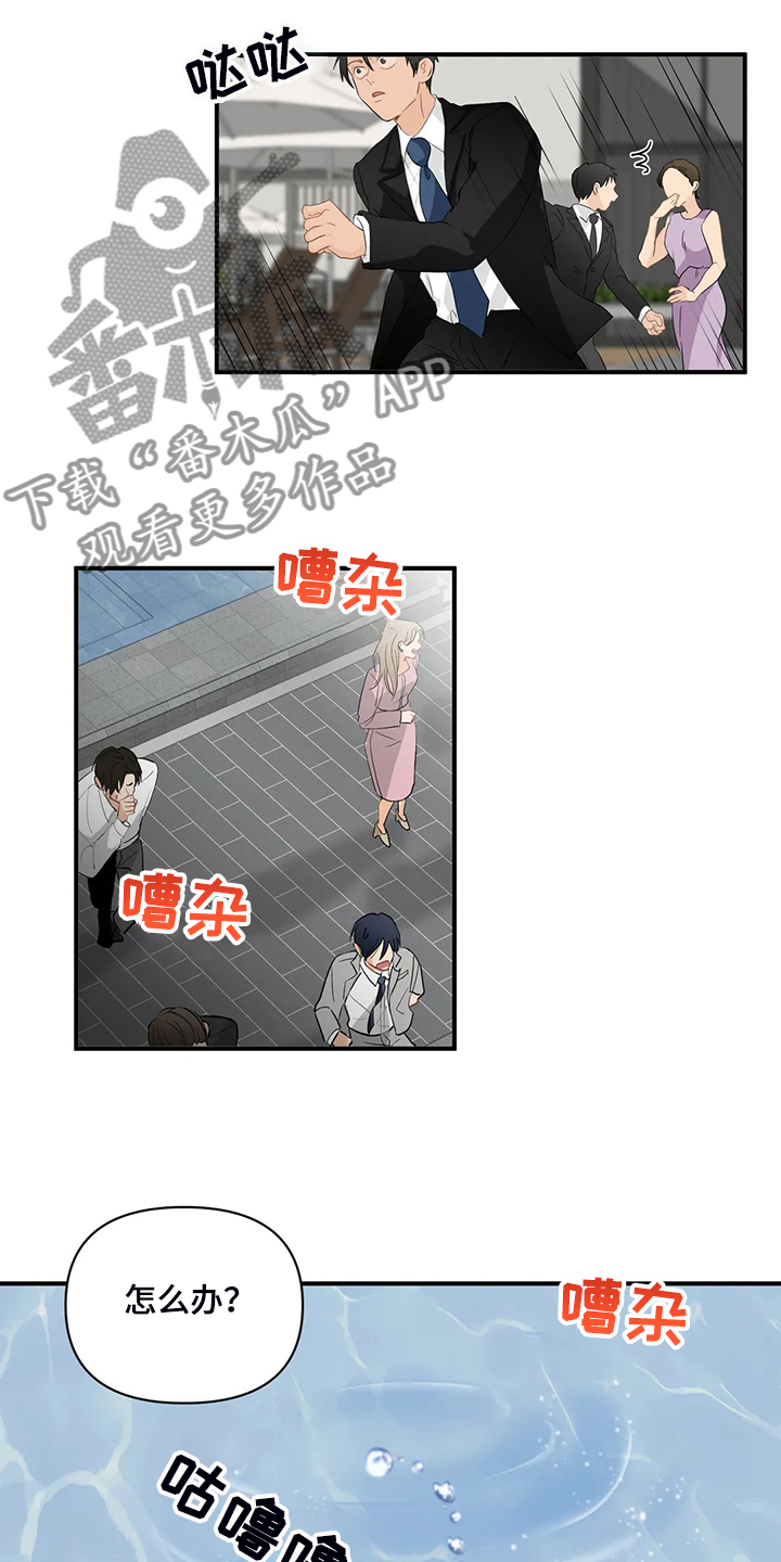 关注点赞转发收藏的英语漫画,第71章：【第二季】落水5图