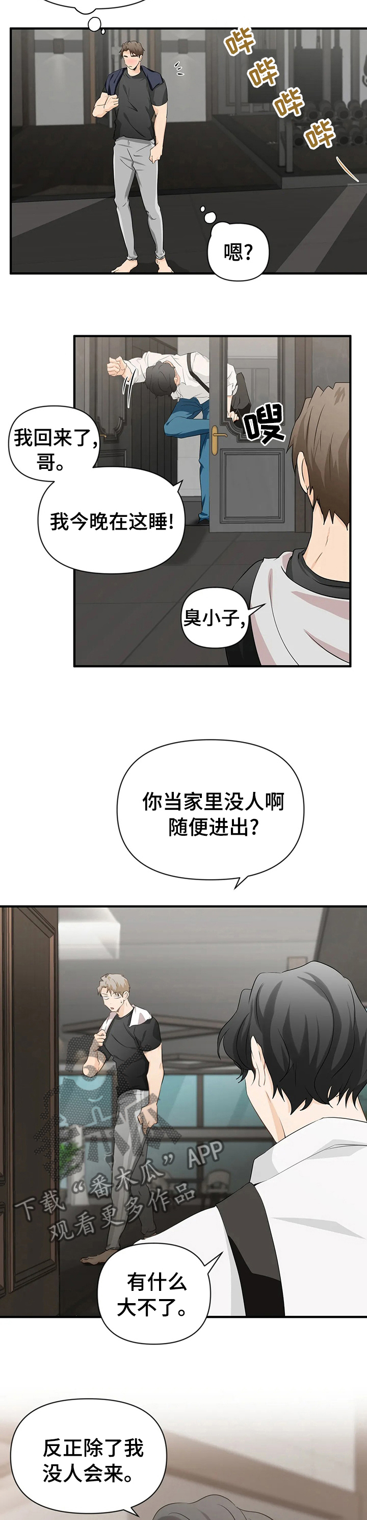 关注点太快了需要多久才能恢复漫画,第26章：偷看手机4图