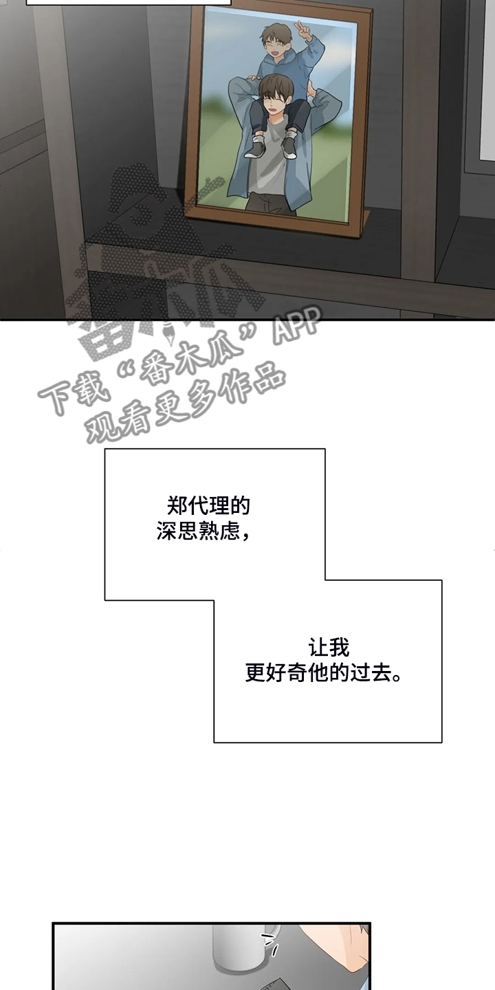 关注点高的人物漫画,第76章：【第二季】归还的手表2图
