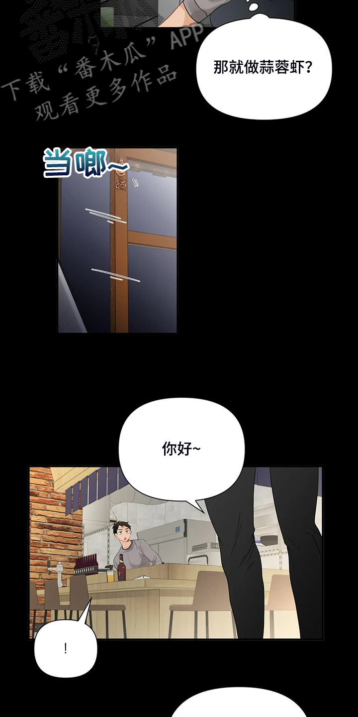 关注点高的人物漫画,第77章：【第二季】怎么是他2图