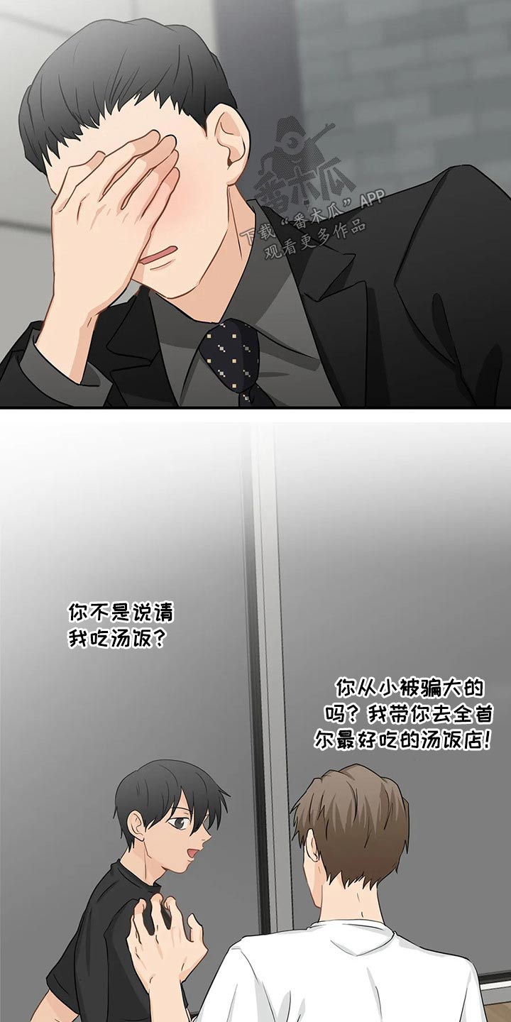 关注点赞早晚要上当,转发收藏早晚要玩完漫画,第75章：【第二季】对不起2图