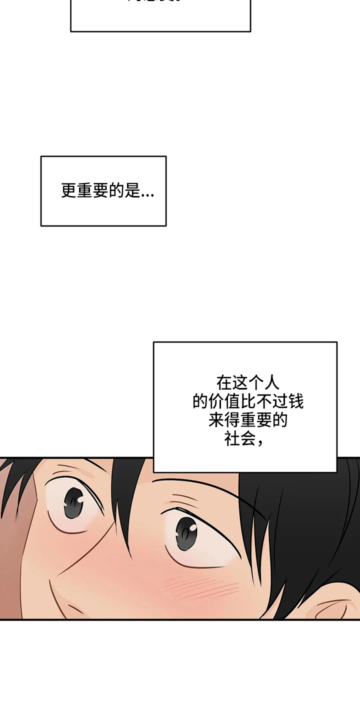 关注点高的人物漫画,第99章：【第二季】好像懂了1图