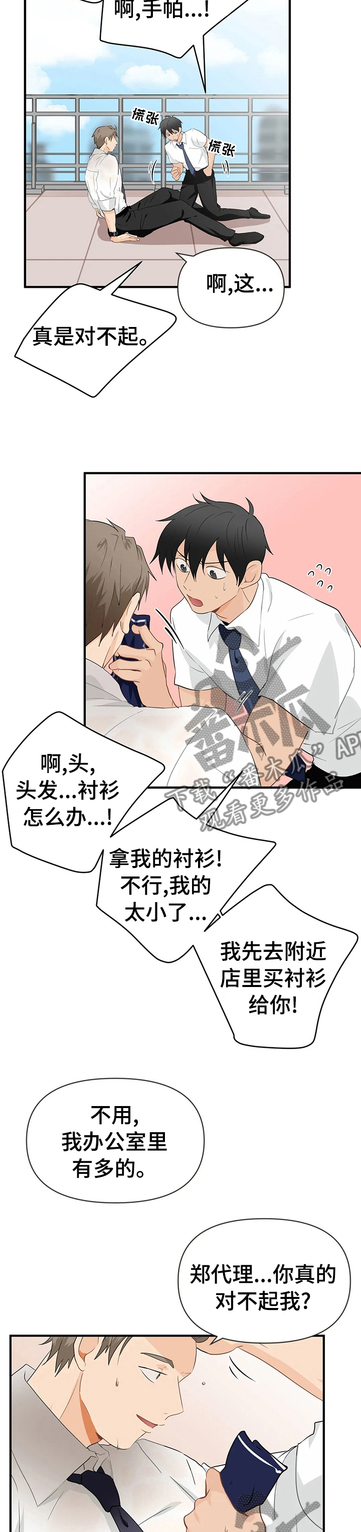 现代医学的关注点漫画,第28章：今晚的时间给我2图