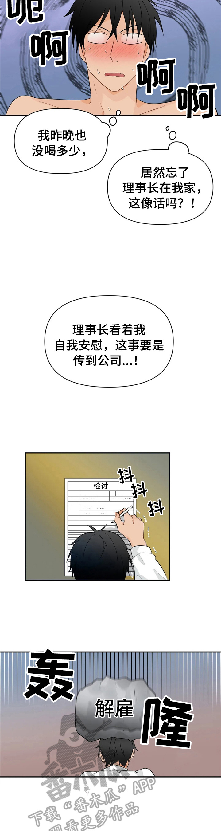 特斯拉一季度业绩报告关注点漫画,第4章：不安2图
