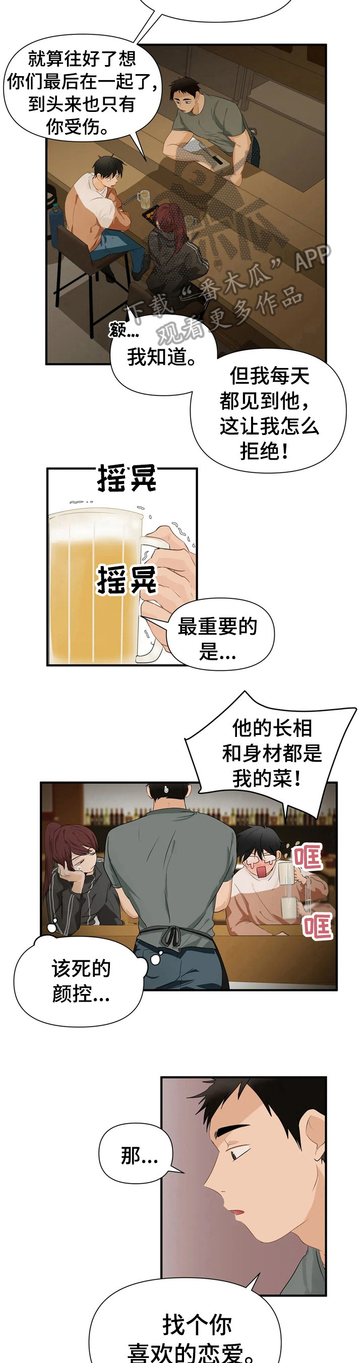 关注点赞转发收藏的英语漫画,第22章：去相亲4图