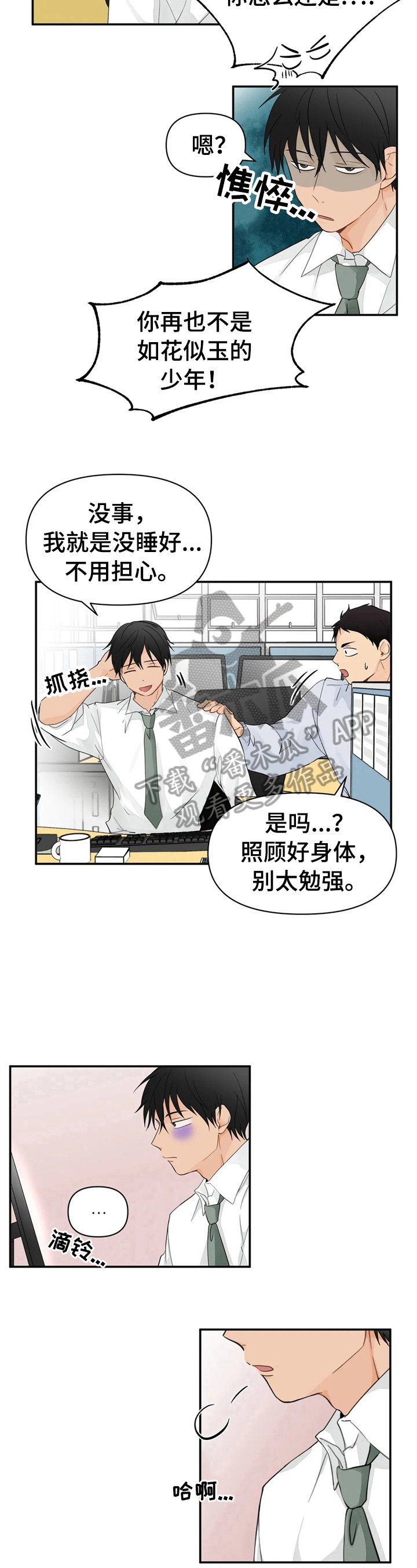 关注点赞视频素材漫画,第3章：出大事了3图