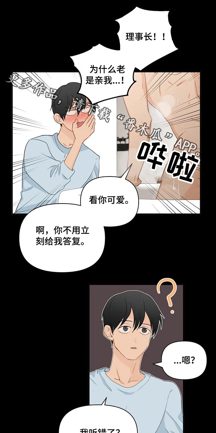 关注点赞转发收藏的英语漫画,第75章：【第二季】对不起1图