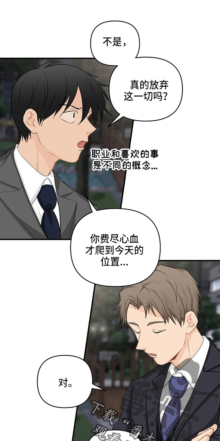 关注点高的人物漫画,第107章：【第二季】要去5图