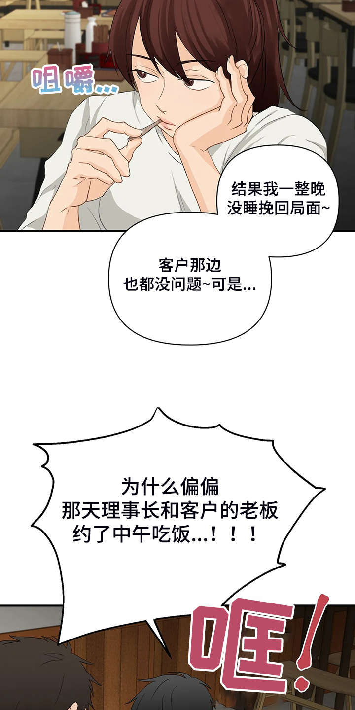 关注点赞转发收藏的英语漫画,第90章：【第二季】被训5图