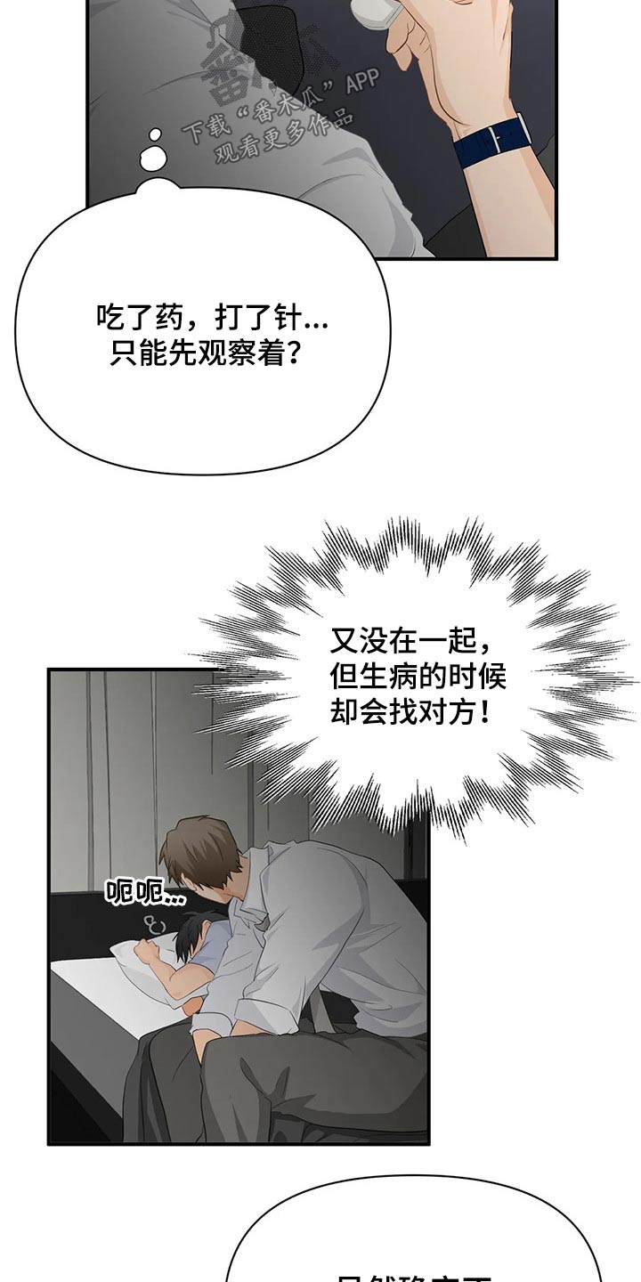 关注点赞转发收藏的英语漫画,第54章：生病5图