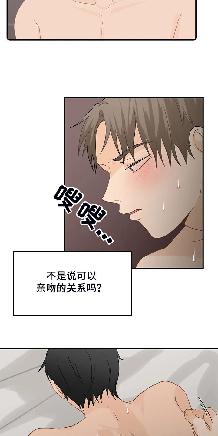 关注点赞转发收藏的英语漫画,第64章：【第二季】意识到是梦3图