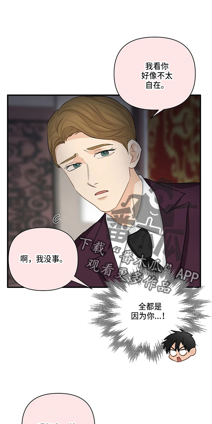 关注点赞的句子漫画,第97章：【第二季】吃醋1图