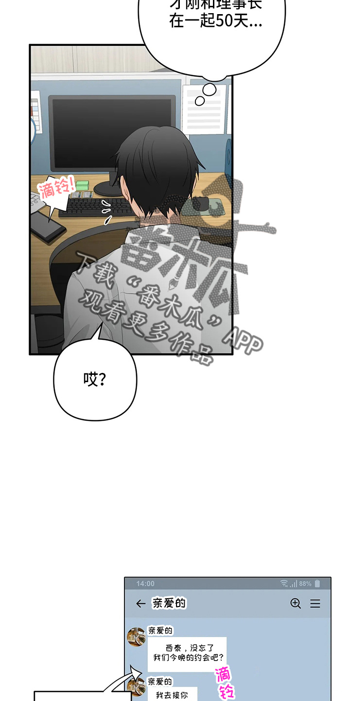 关注点高的人物漫画,第105章：【第二季】去美国3图