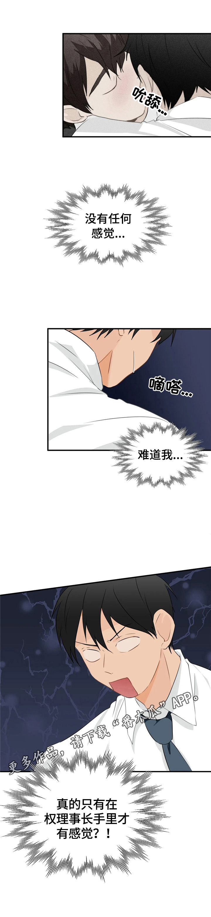 关注点太快了需要多久才能恢复漫画,第24章：猜测1图