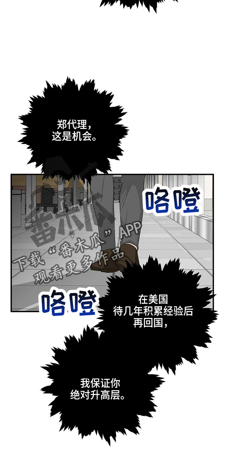 关注点高的人物漫画,第105章：【第二季】去美国4图