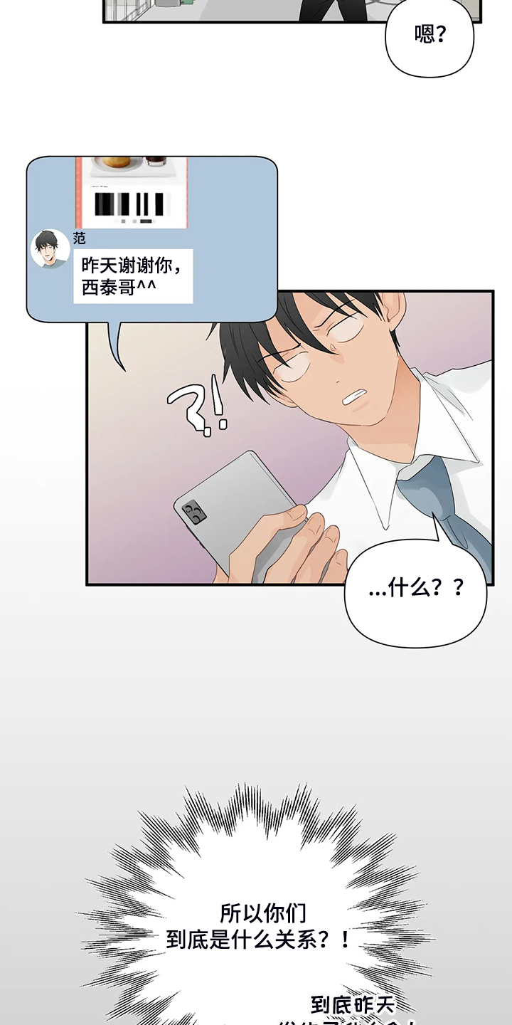 关注点赞转发收藏的英语漫画,第77章：【第二季】怎么是他2图