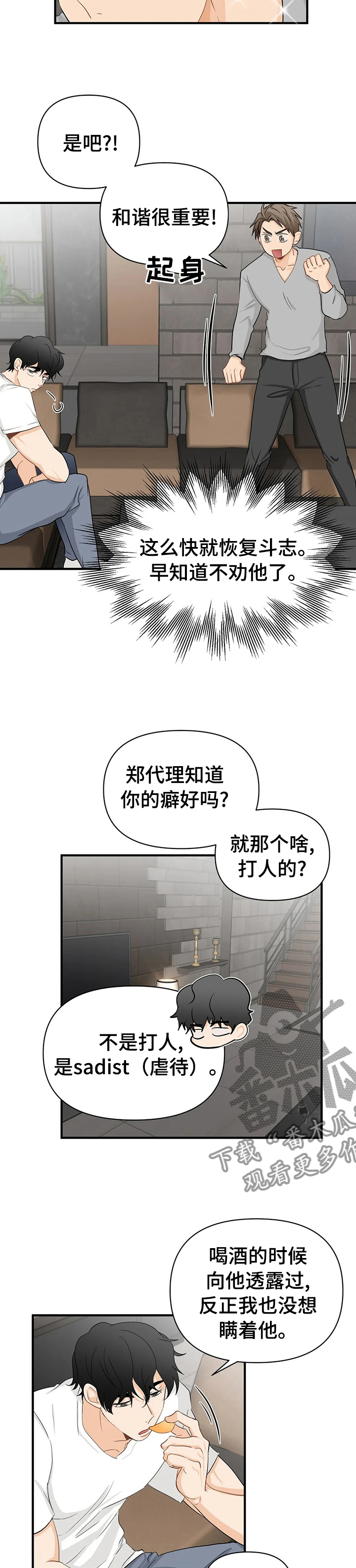 关注点赞转发收藏的英语漫画,第49章：变态4图