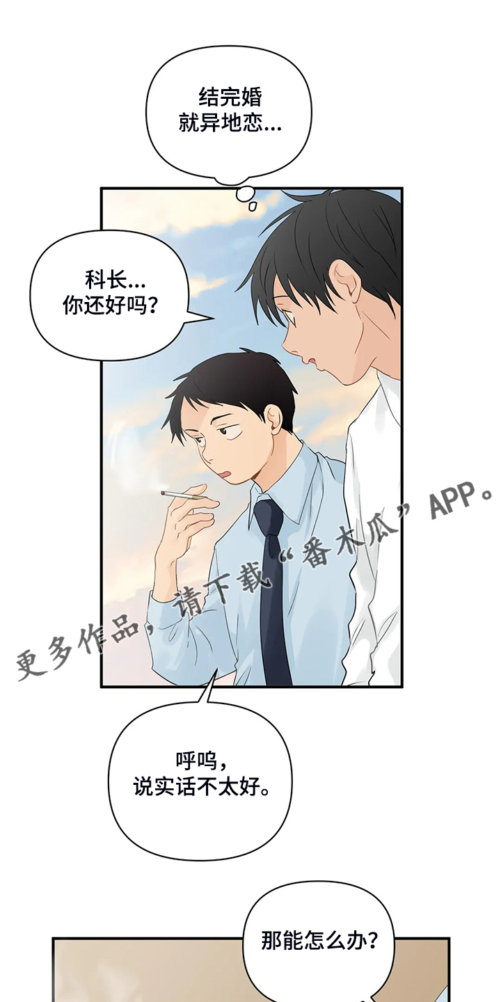 关注点高的人物漫画,第77章：【第二季】怎么是他1图