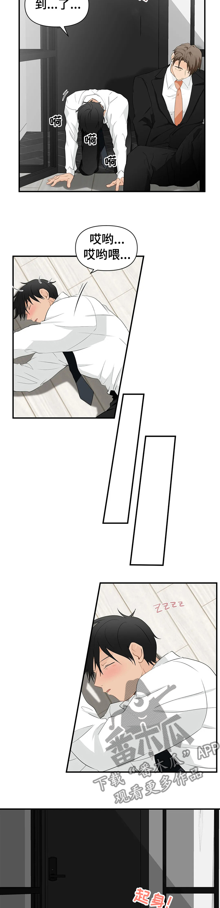 政府工作报告的10大关注点漫画,第25章：良心的谴责4图