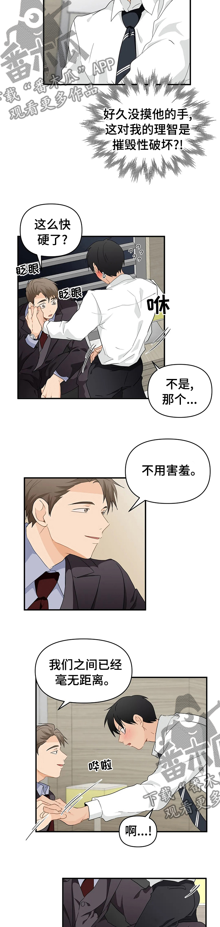 政府工作报告的10大关注点漫画,第39章：你的喜好2图