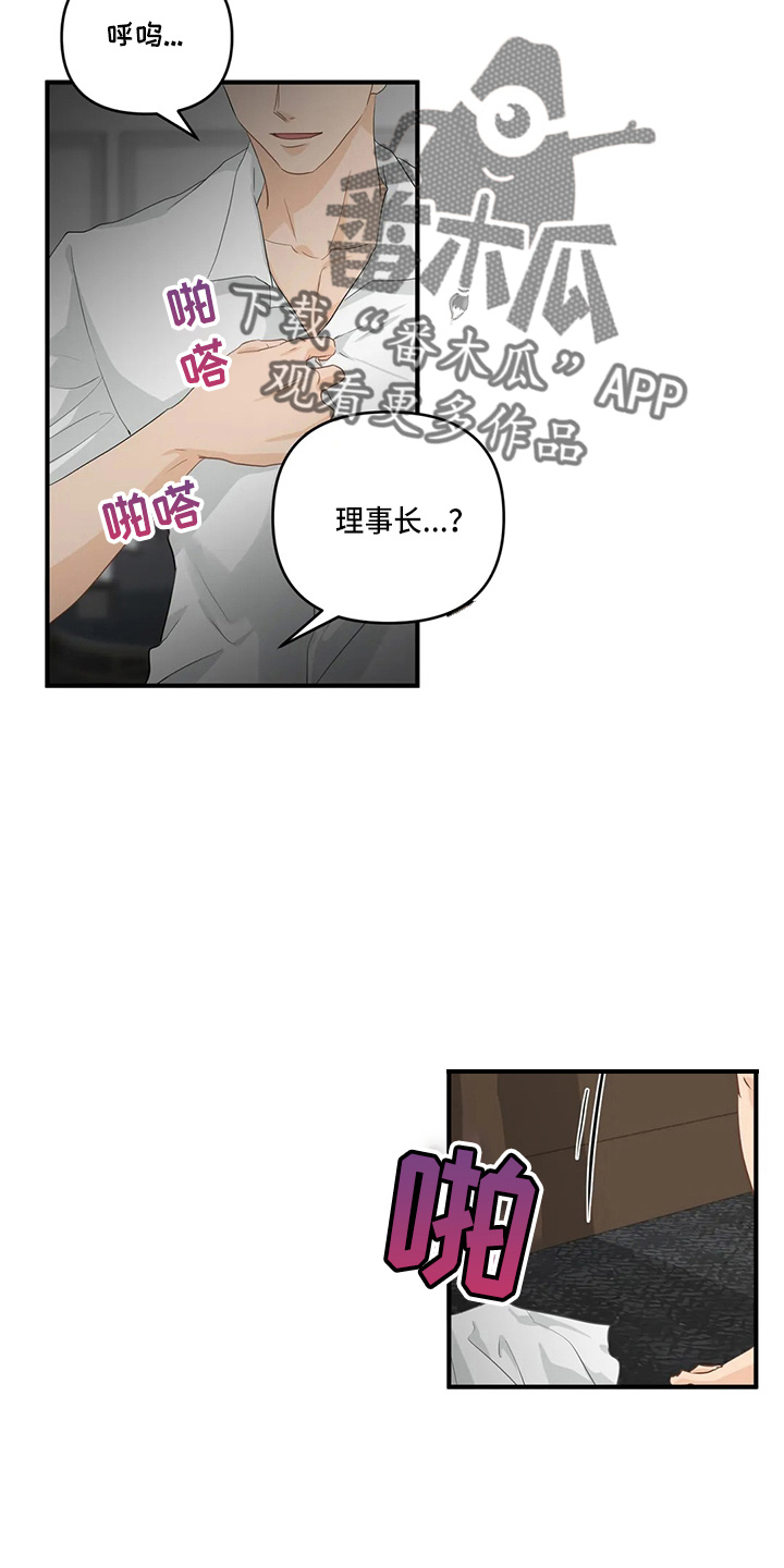 现代医学的关注点漫画,第101章：【第二季】小心眼4图