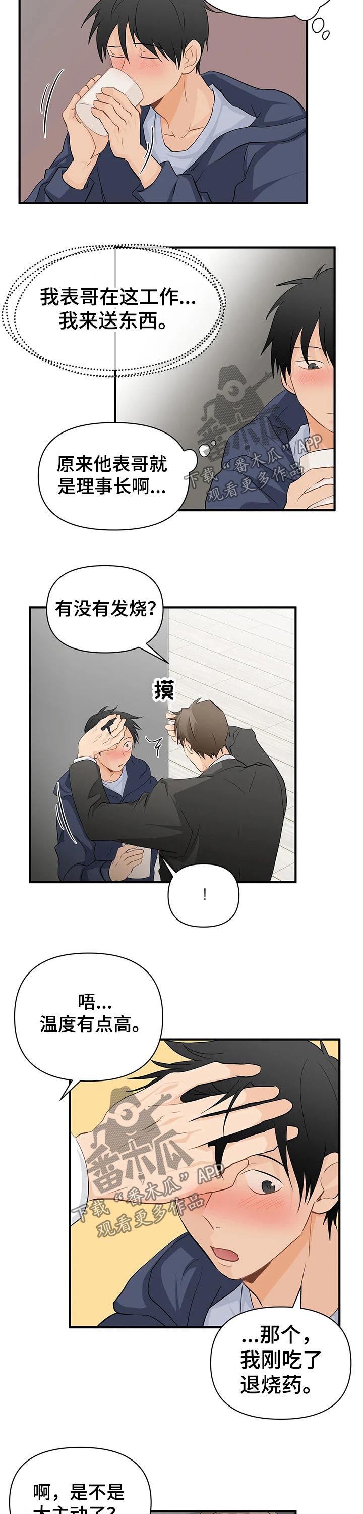 关注点赞转发收藏的英语漫画,第53章：登门拜访2图