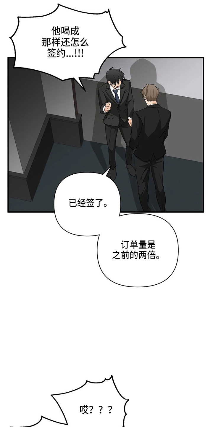 关注点高的人物漫画,第98章：【第二季】比试3图