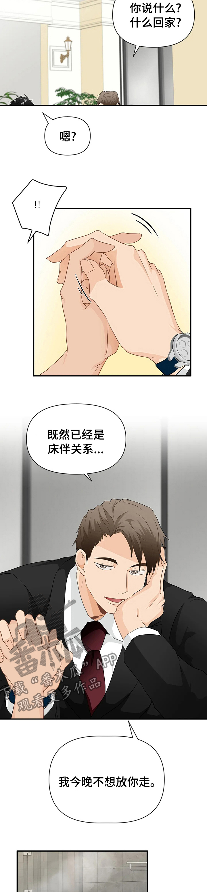 特斯拉一季度业绩报告关注点漫画,第31章：不想放你走2图