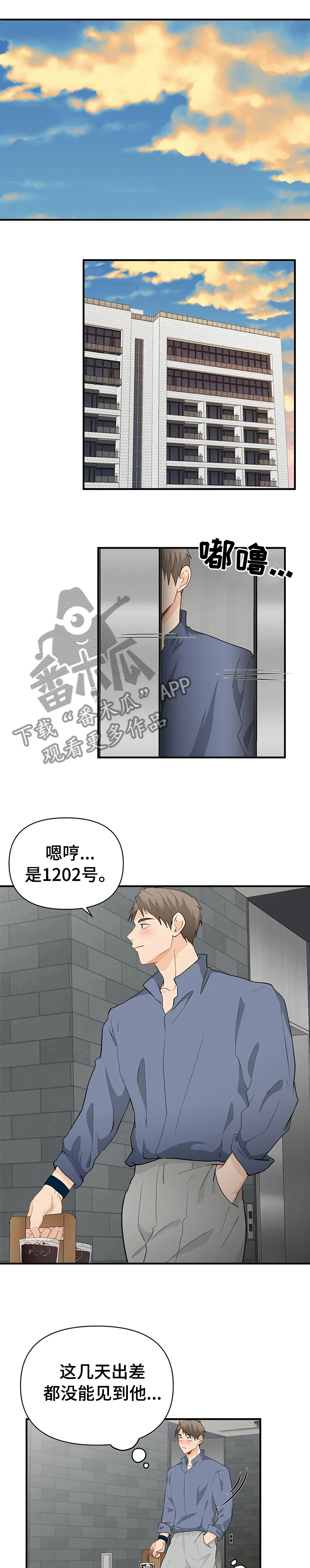 关注点高的人物漫画,第45章：那就来吧1图