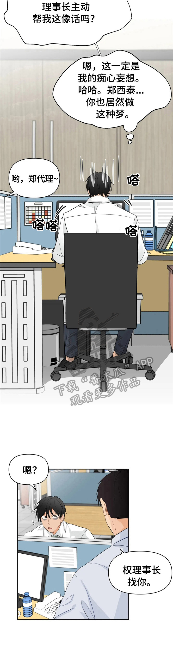 特斯拉一季度业绩报告关注点漫画,第4章：不安3图