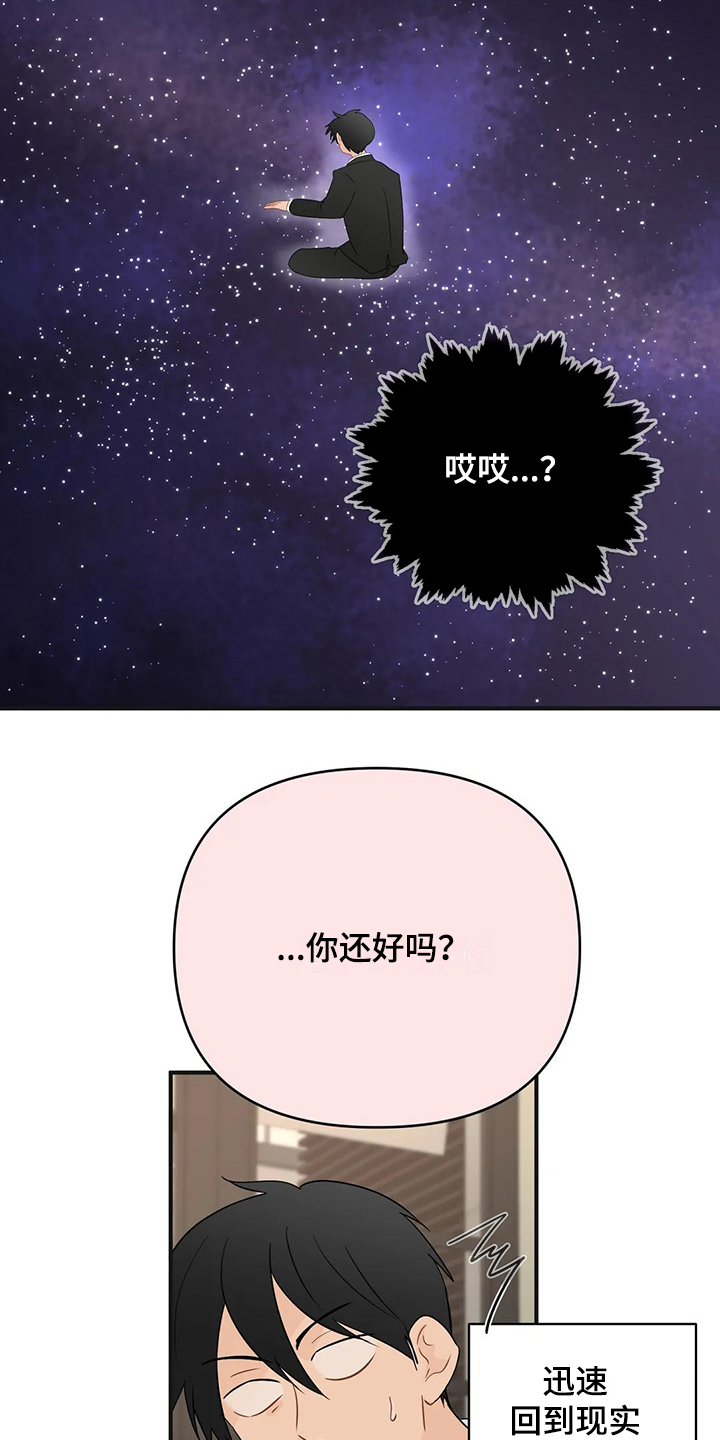 关注点高的人物漫画,第94章：【第二季】有魅力的人4图