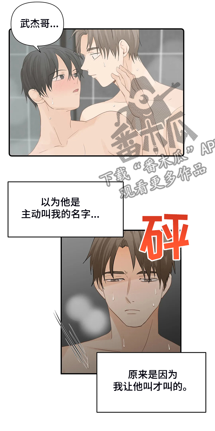 关注点赞转发收藏的英语漫画,第64章：【第二季】意识到是梦1图