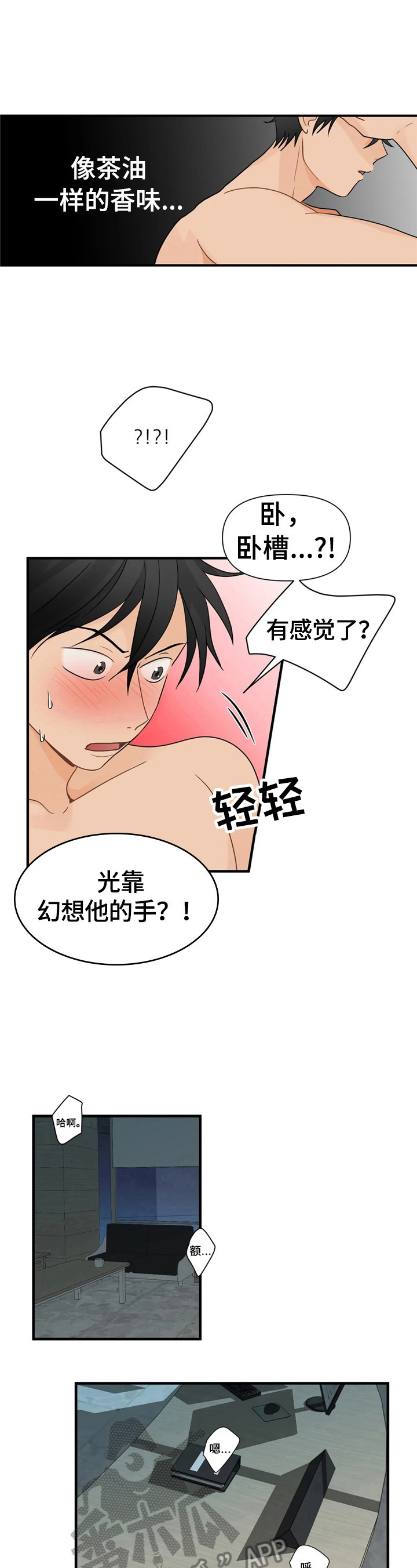 关注点太快了需要多久才能恢复漫画,第9章：幻想1图