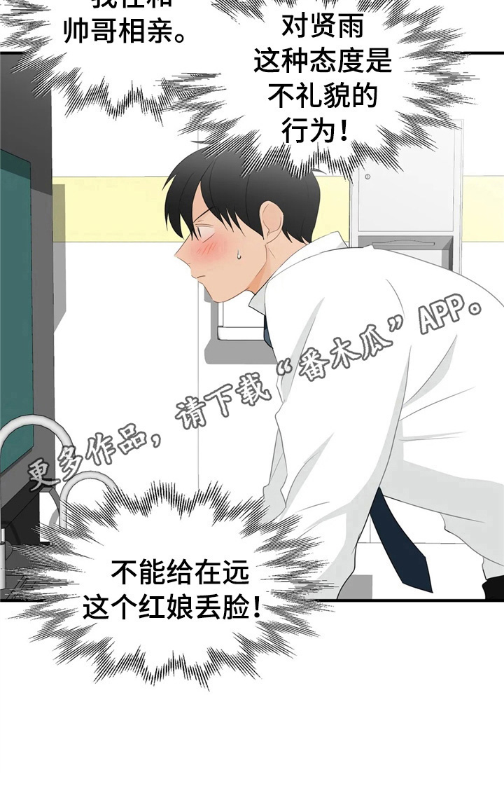 关注点太快了需要多久才能恢复漫画,第23章：不能丢脸2图