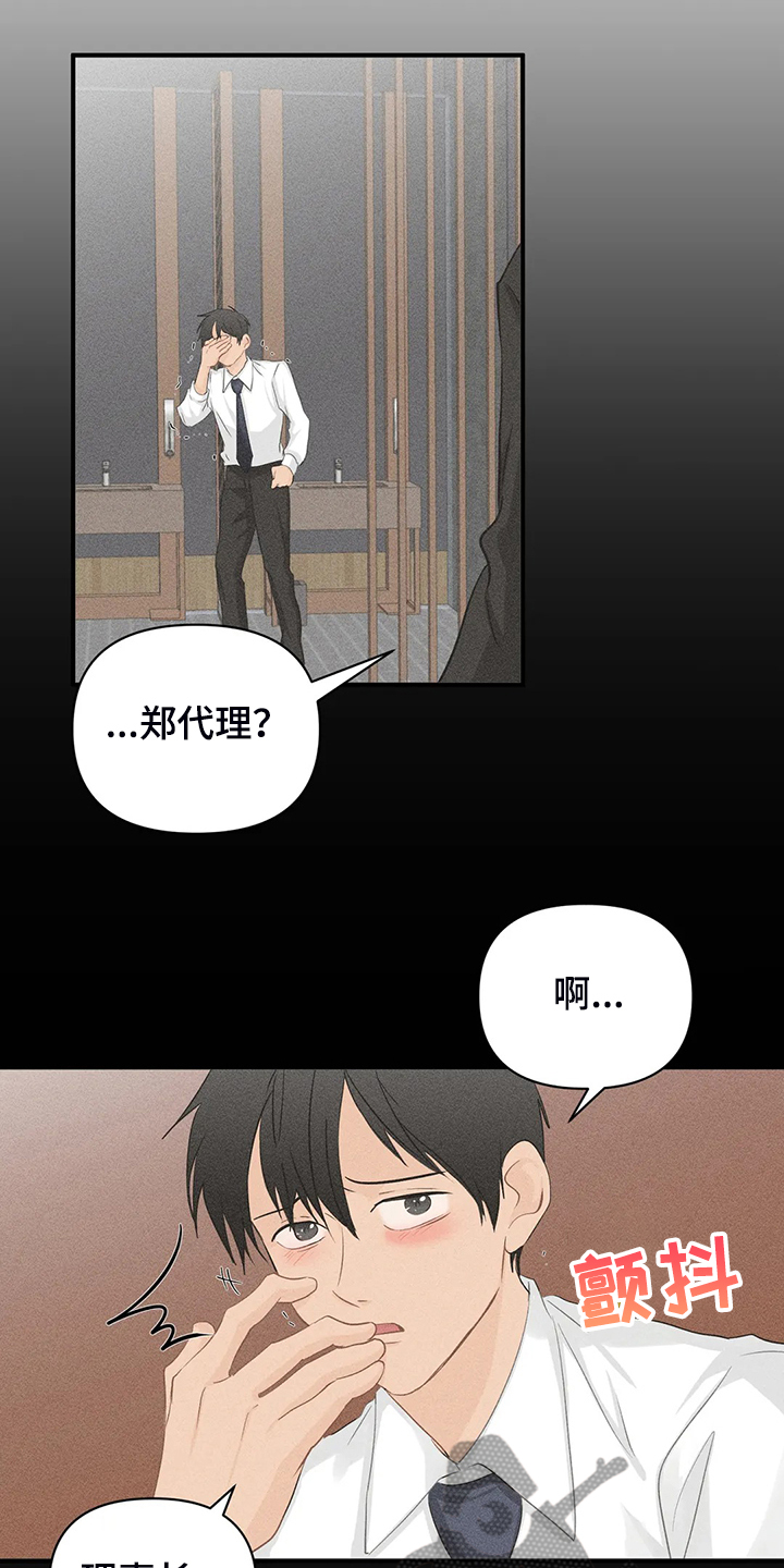 关注点高的人物漫画,第89章：【第二季】又要加班了5图