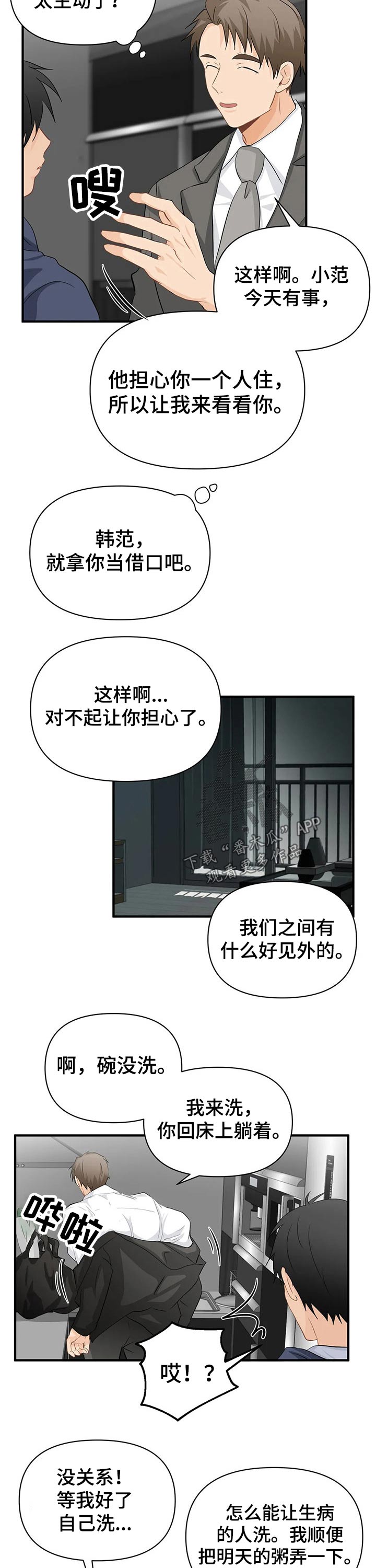 关注点赞转发收藏的英语漫画,第53章：登门拜访3图