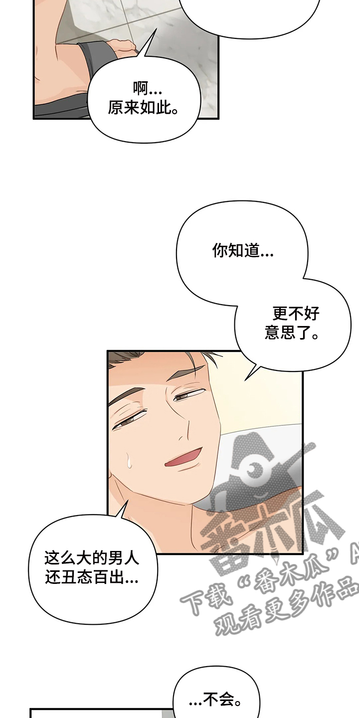 关注点赞转发收藏的英语漫画,第72章：【第二季】没必要在意4图