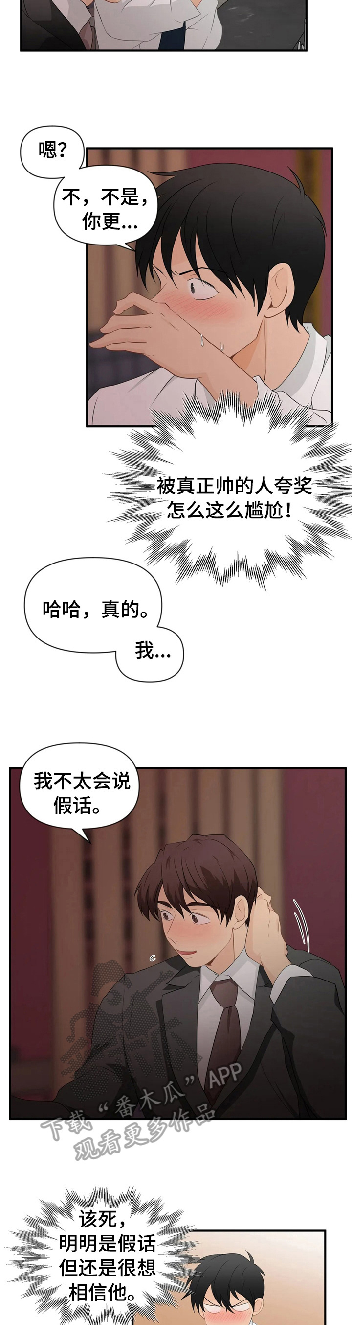 关注点赞转发收藏的英语漫画,第23章：不能丢脸5图