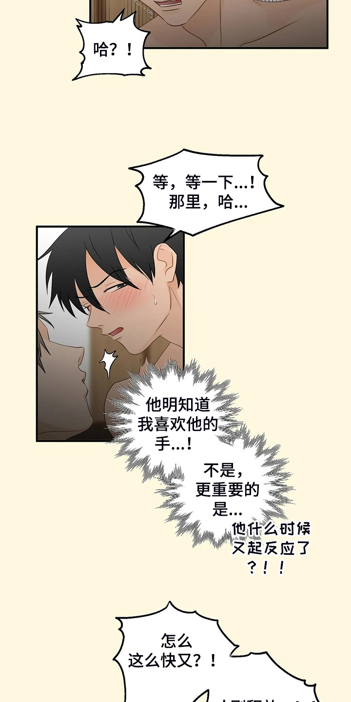 关注点赞的句子漫画,第86章：【第二季】千夫所指5图