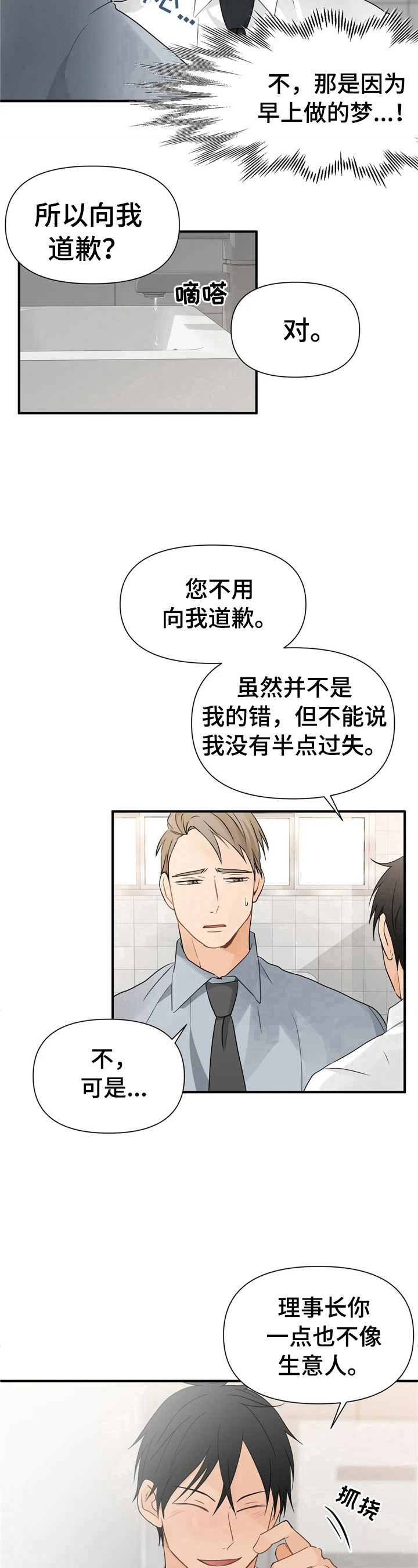 关注点赞转发收藏的英语漫画,第12章：不像生意人4图