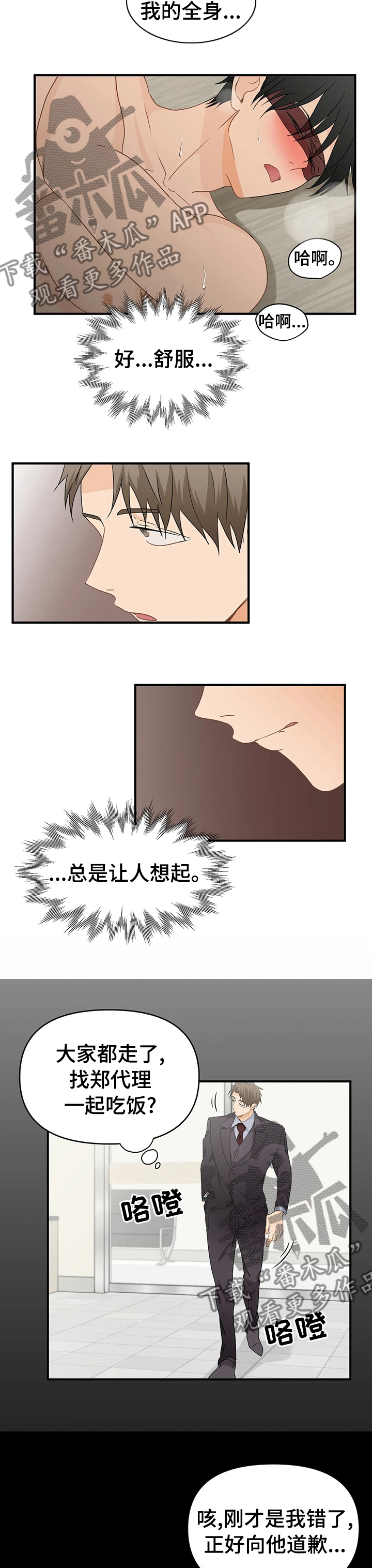 现代医学的关注点漫画,第40章：妨碍5图