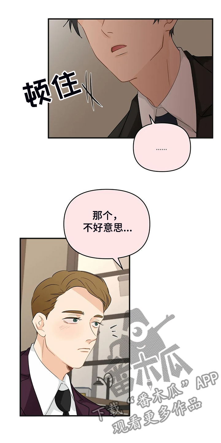 关注点高的人物漫画,第94章：【第二季】有魅力的人5图