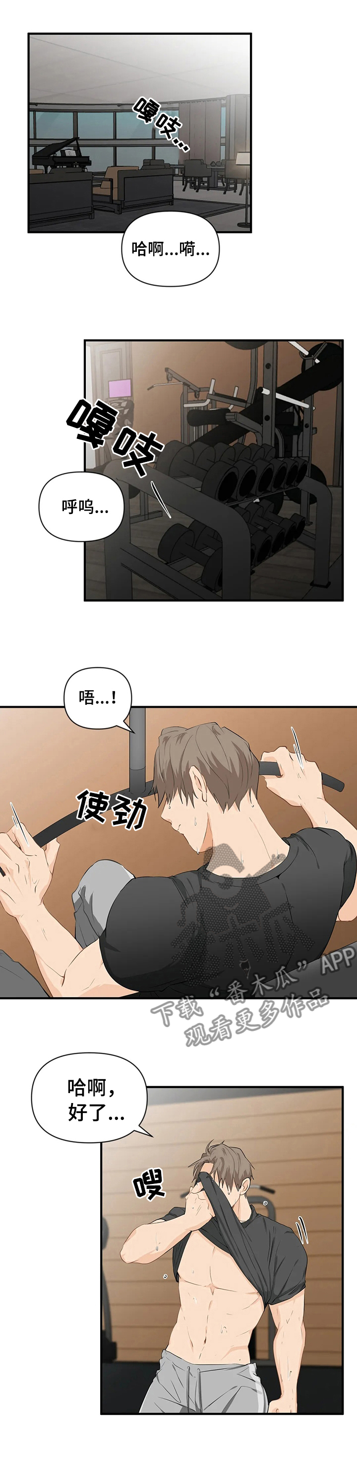 政府工作报告的10大关注点漫画,第25章：良心的谴责1图