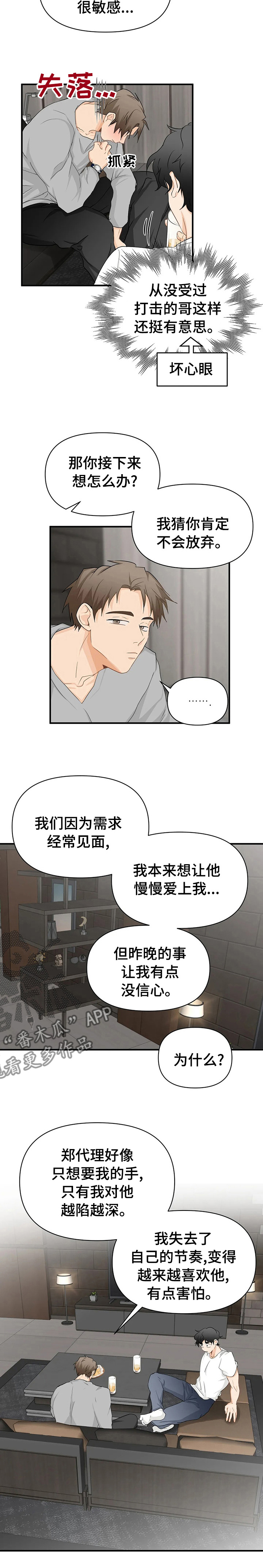 关注点赞转发收藏的英语漫画,第48章：越来越喜欢他3图