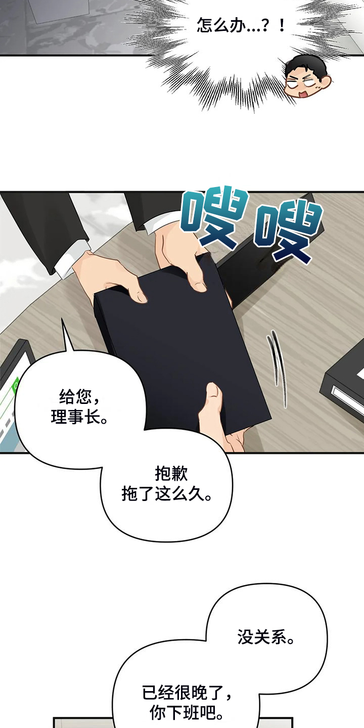 关注点赞的句子漫画,第95章：【第二季】该告诉他吗？3图