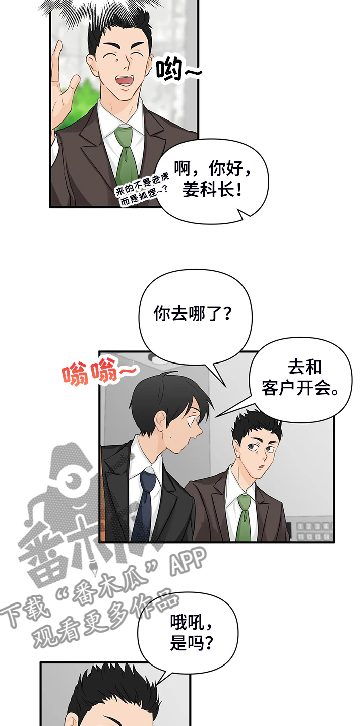 关注点高的人物漫画,第88章：【第二季】飞快逃走1图