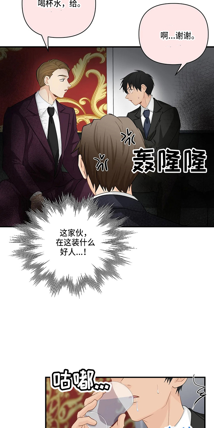 关注点赞的句子漫画,第97章：【第二季】吃醋2图