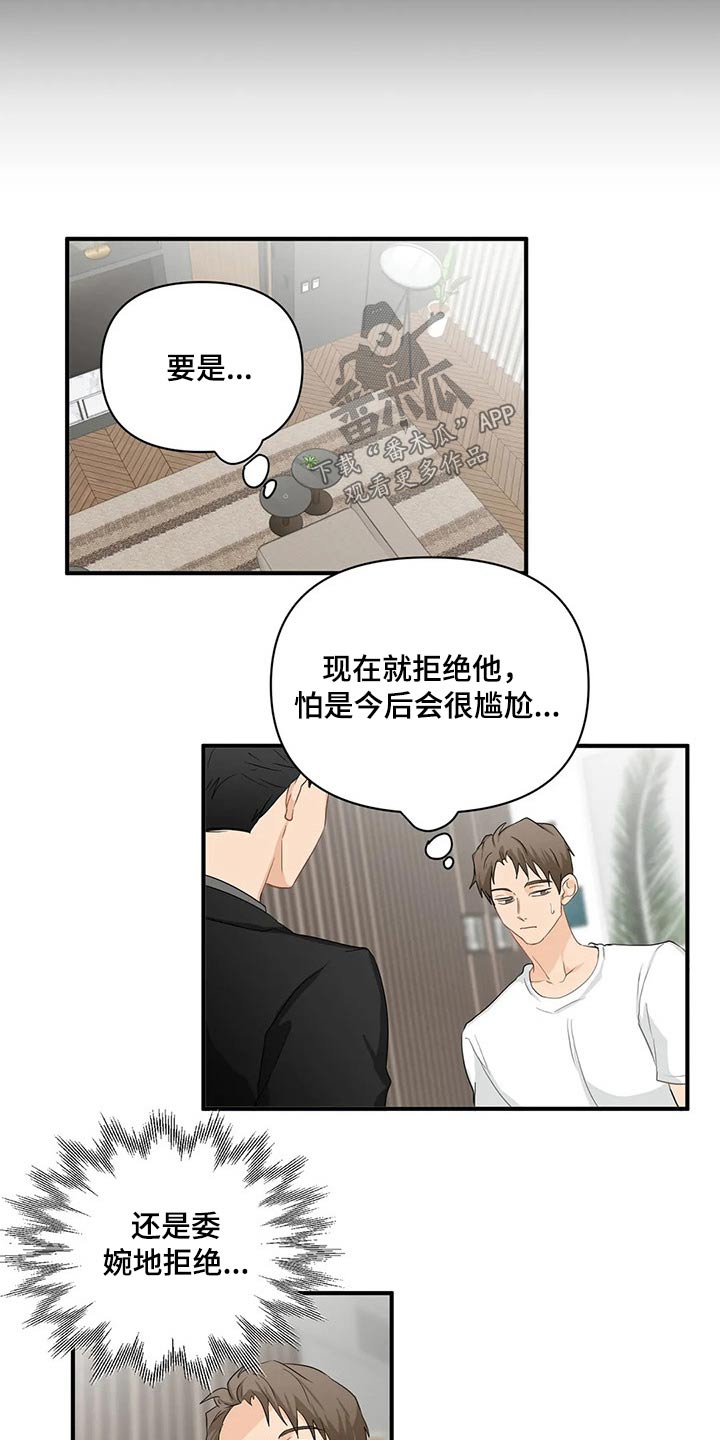 关注点赞转发收藏的英语漫画,第75章：【第二季】对不起2图