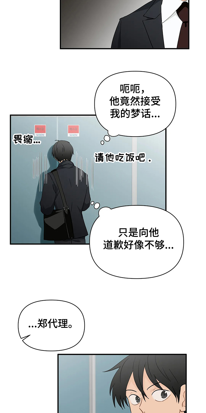 关注点赞视频素材漫画,第58章：【第二季】不能告诉他4图