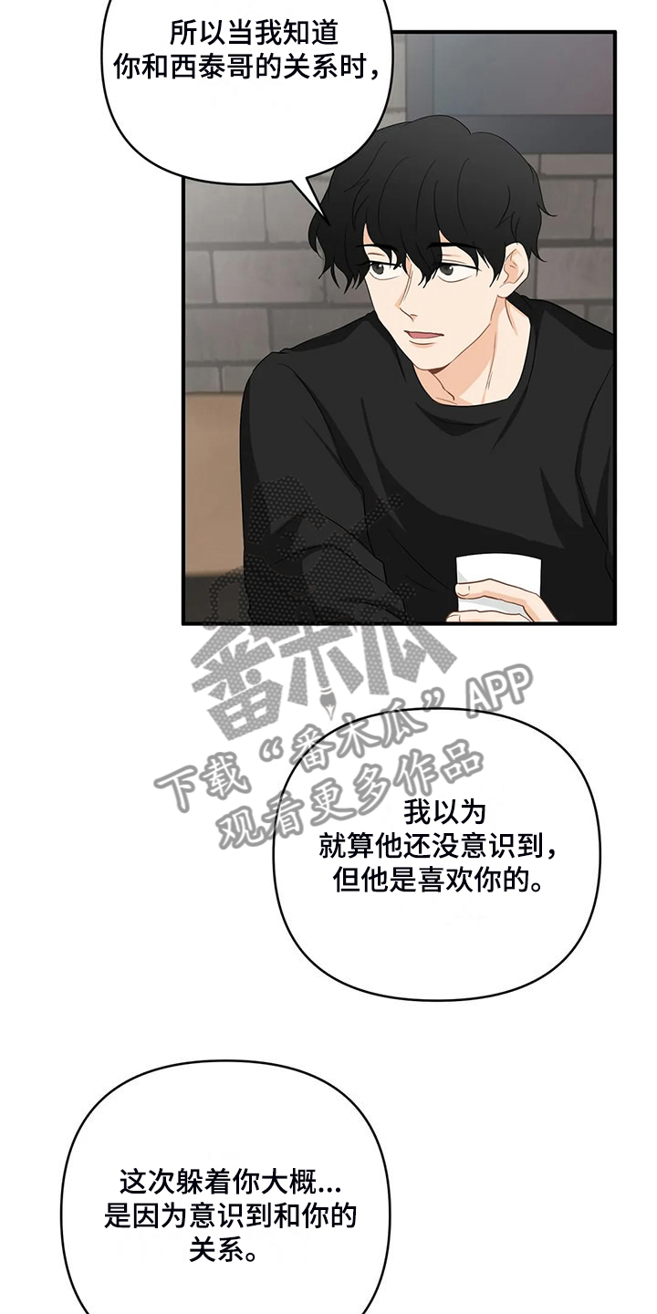 关注店铺漫画,第93章：【第二季】别埋怨他4图
